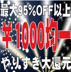 １０００円均一 限界挑戦価格 半纏やよさこい衣装 祭り衣装なら和装専門店 お祭天国